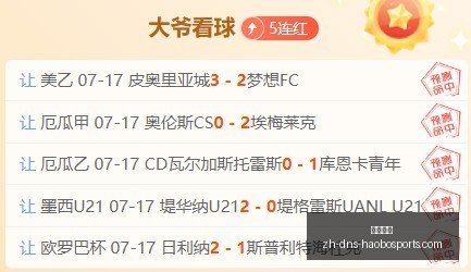 连胜,天背后真相,主队策略,好博体育官网,好博体育App,好博体育直播,好博体育入口,好博体育娱乐