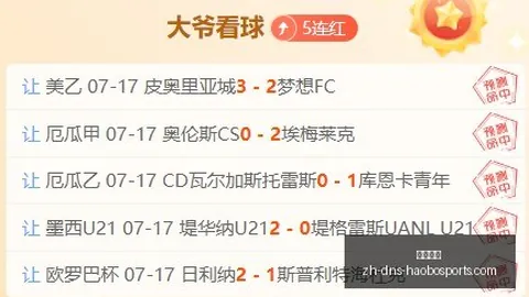 连胜6天背后真相：主队策略，究竟有何意图