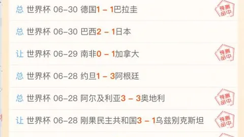 巴西乙赛果分析：保地花高尤文图德赛事攻略