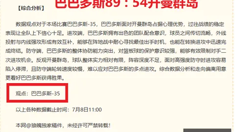 南美杯独家解读经典对决，比分与胜负剖析指南