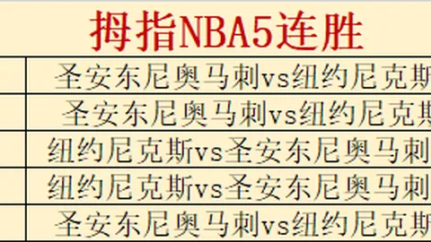 八连胜奇迹8月连续5胜4胜背后的铁桶阵奥秘